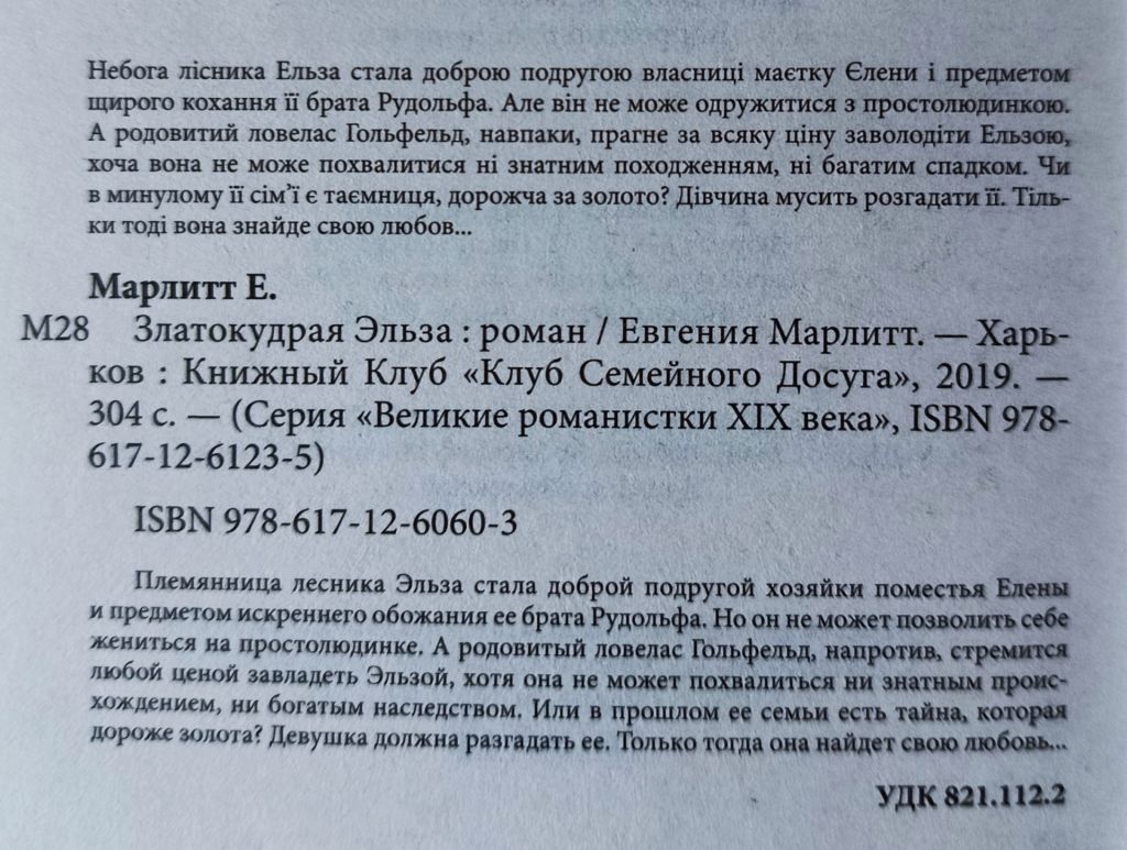 Марлитт. Златокудрая Эльза - фото фото фото 4