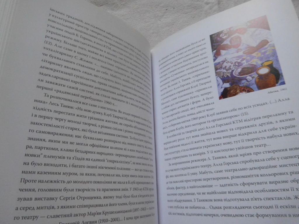 Українські художники: з відлиги до незалежності. Книга перша Галина Скляренко - фото фото фото 4