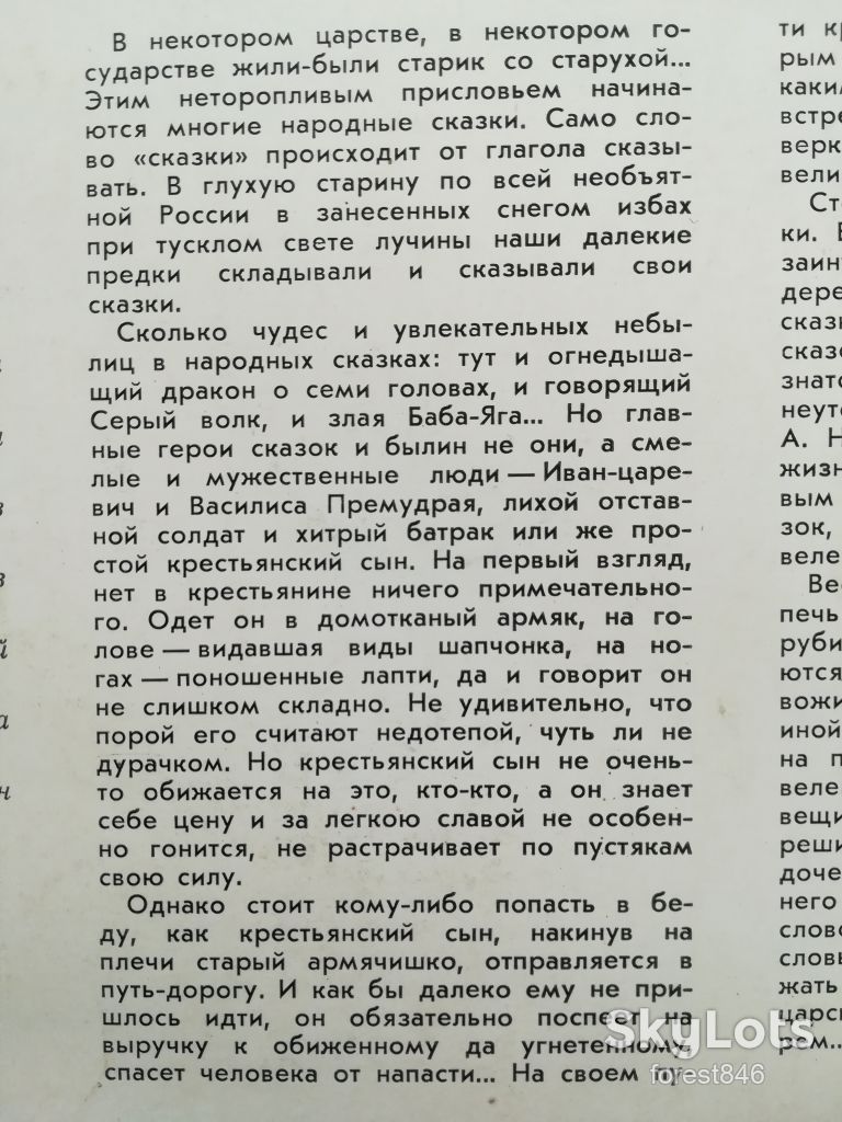 По щучьему велению   (3)-Ex.-10"-Мелодия - фото фото фото 3