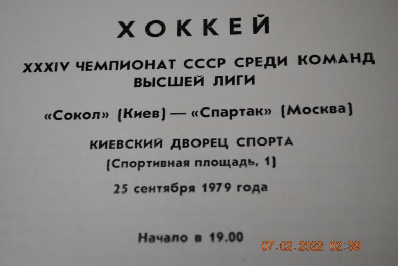 программа 1979 год хоккей - фото фото фото 2