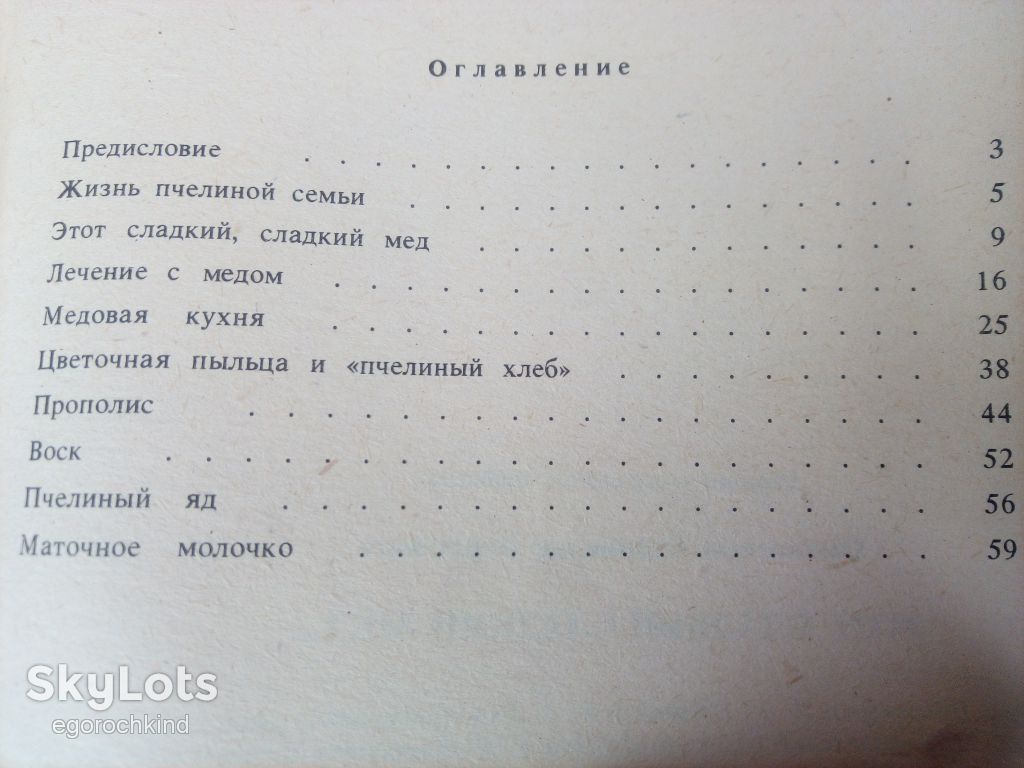 книга брошюра: ЭТОТ СЛАДКИЙ-СЛАДКИЙ МЁД  1992г. - фото фото фото 2