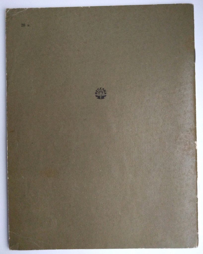 Тургенев И.С. Бежин луг 1986г  Дети книга СССР - фото фото фото 2