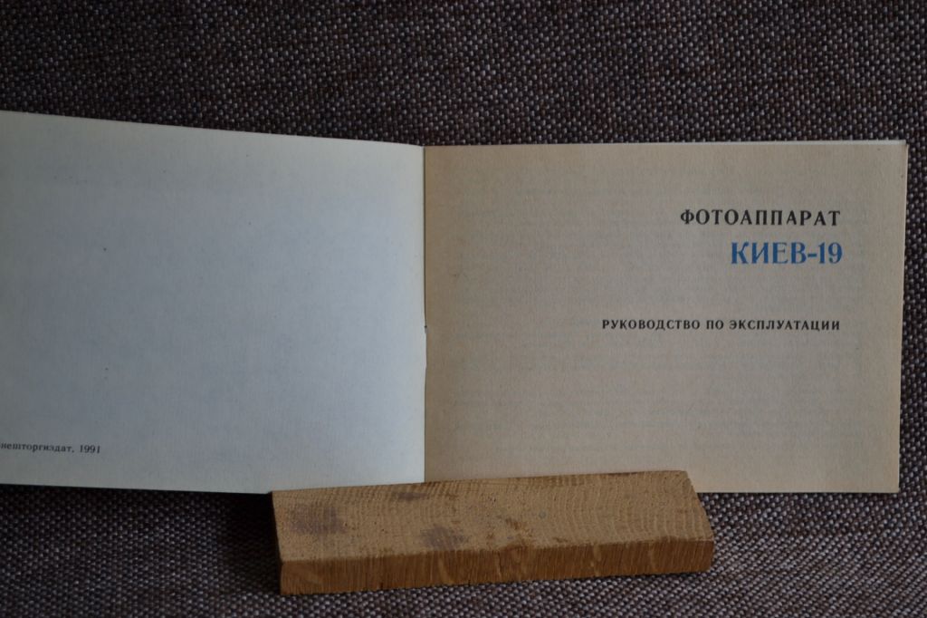 Інструкція Фотоапарат Київ-19 ТТЛ, друк 1991 року, чиста. - фото фото фото 1