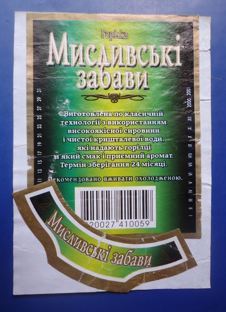 Этикетка от водки  Мисливськи ЗАБАВИ  Хмельницький - фото фото фото 1