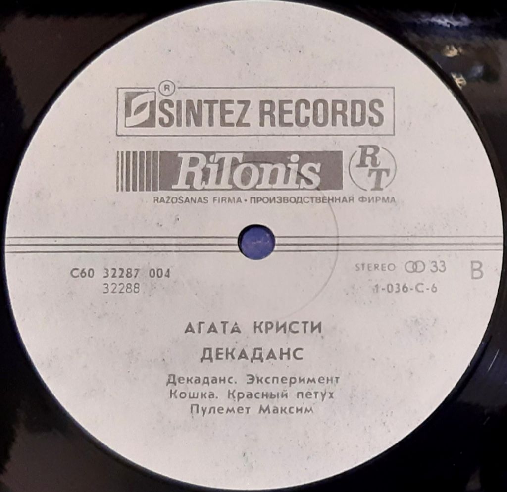 Агата Кристи - Декаданс - 1991.    (LP). 12. Vinyl. Пластинка. Latvia - фото фото фото 3