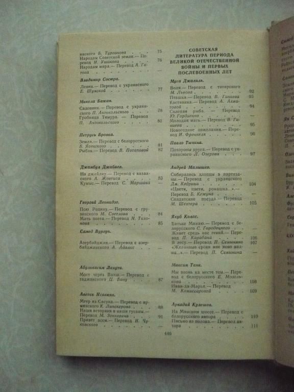 Литература народов СССР. Хрестоматия: - фото фото фото 3