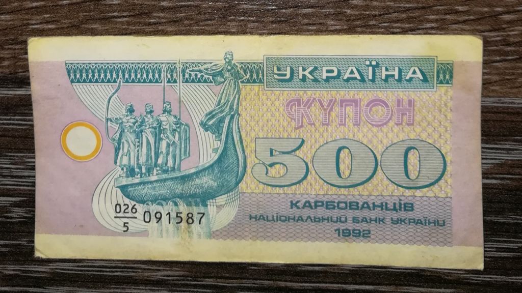 Ukraine 500 карбованців 1992 серія 5 ...587 - фото фото фото 0