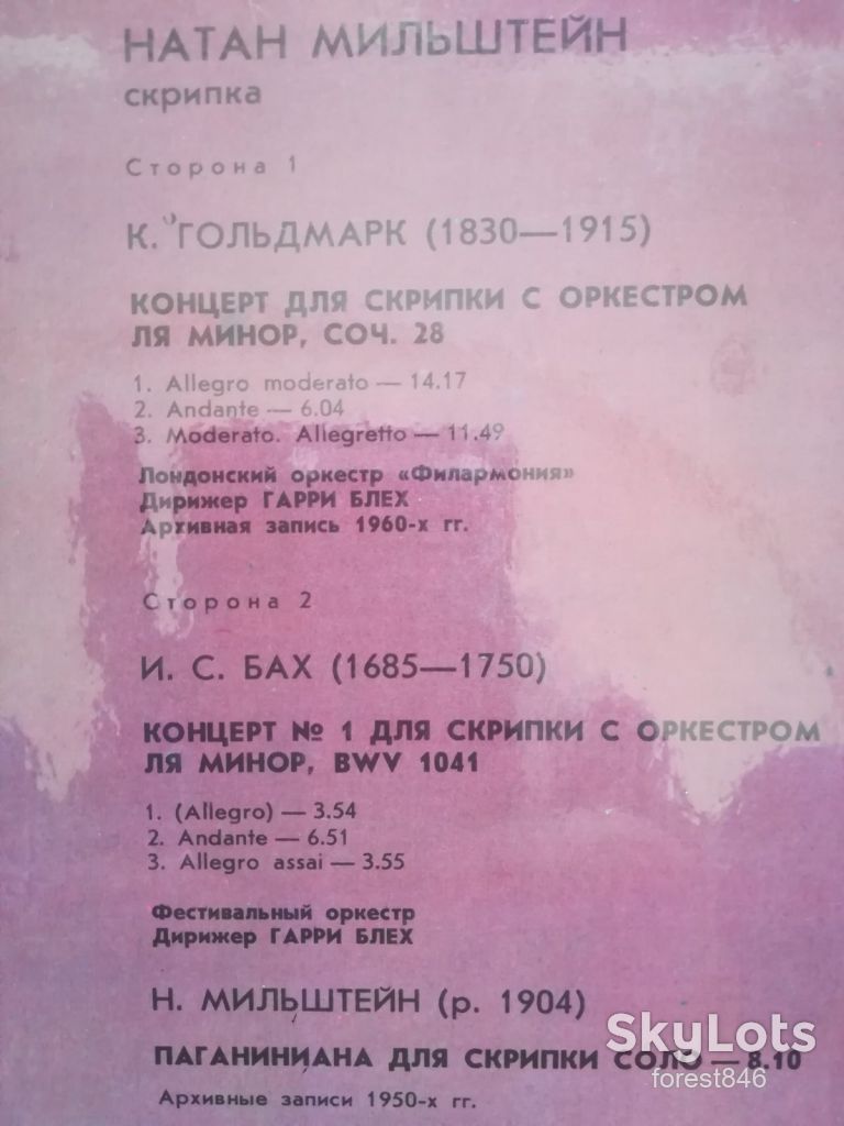 Натан Мильштейн, скрипка  (лам. конв.)-Ex.+, Мелодия - фото фото фото 3