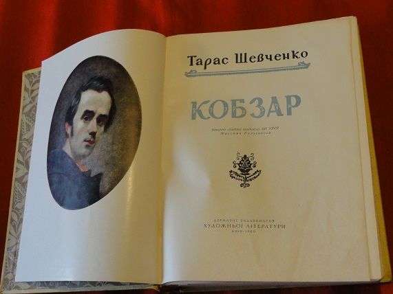Кобзар. Тарас Шевченко. 1960р. - фото фото фото 2