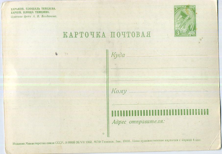 Харьков Площадь Тевелева 26.07.1963 ДМПК в5-5 трамвай - фото фото фото 1