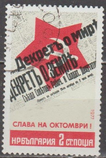 Болгария Болгарія 1977 годовщина - фото фото фото 0