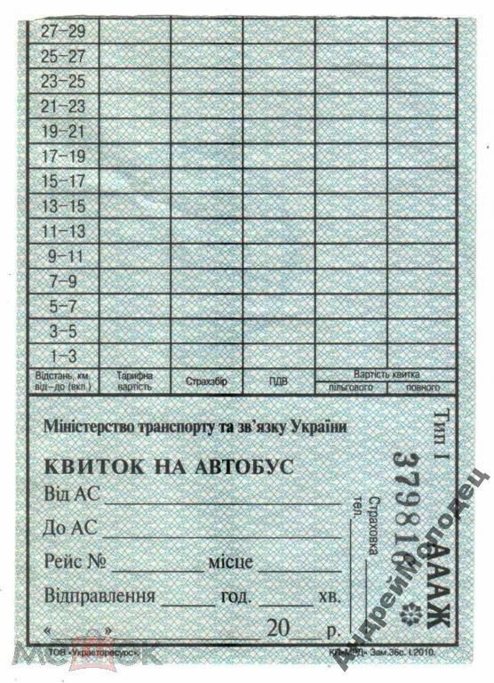 Талон на проезд. Украина. Запорожье - Вольнянск. - фото фото фото 0