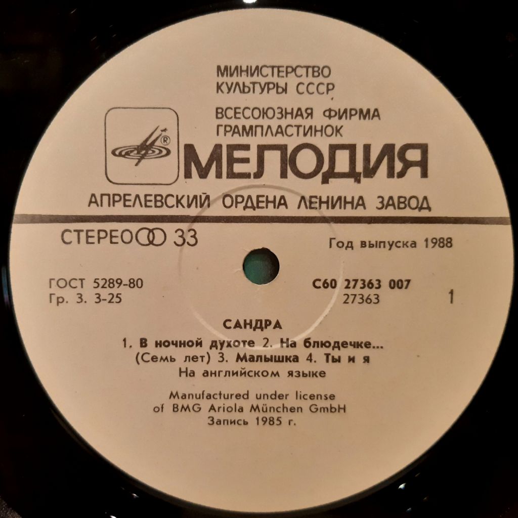 Sandra - The Long Play - 1985.   (LP). 12. Vinyl. Пластинка. - фото фото фото 2