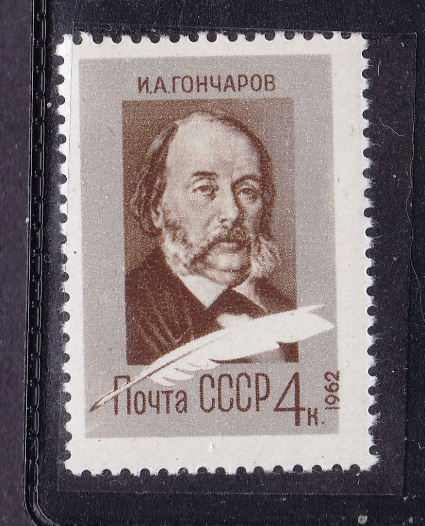 ZM  СССР  1962 г - MNH - Гончаров - фото фото фото 0