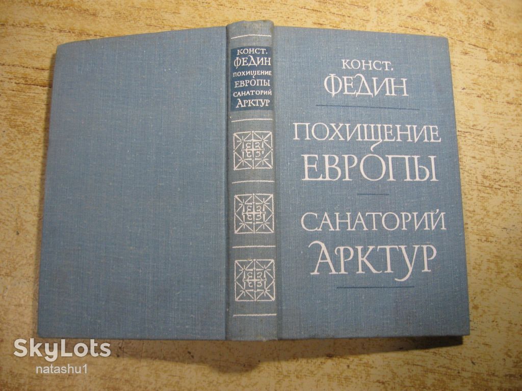 похищение европы. санаторий арктур 1979г - фото фото фото 6