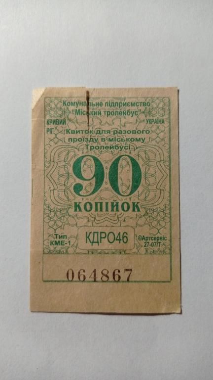 Талон на проїзд. Україна. Кривий Ріг. 90 коп. - фото фото фото 0