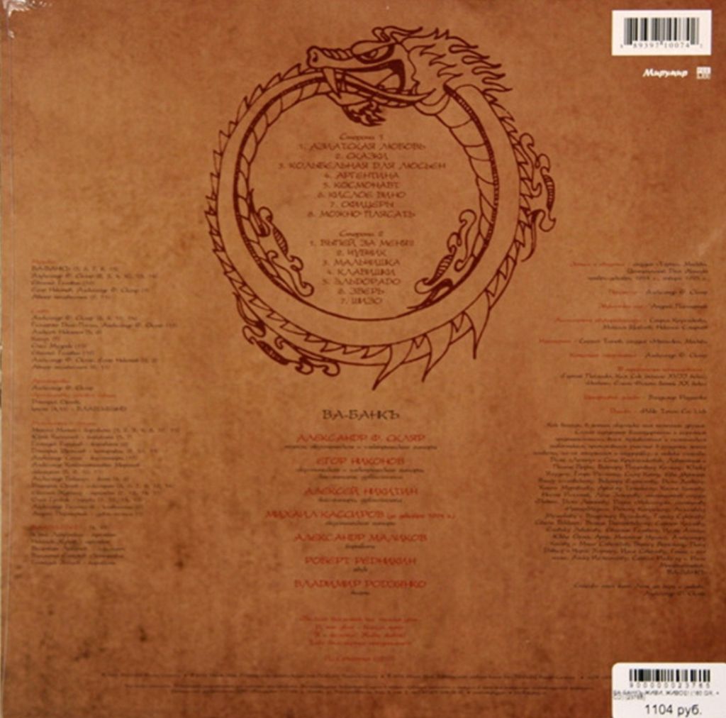 Ва-Банкъ - Живи, Живое! - 1995.  (LP). 12. Vinyl. Пластинка. S/S. - фото фото фото 1