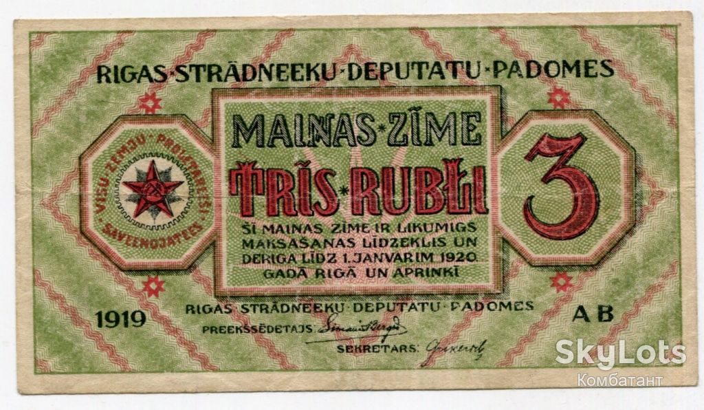 3 рублі 1919, Рига. - фото фото фото 0