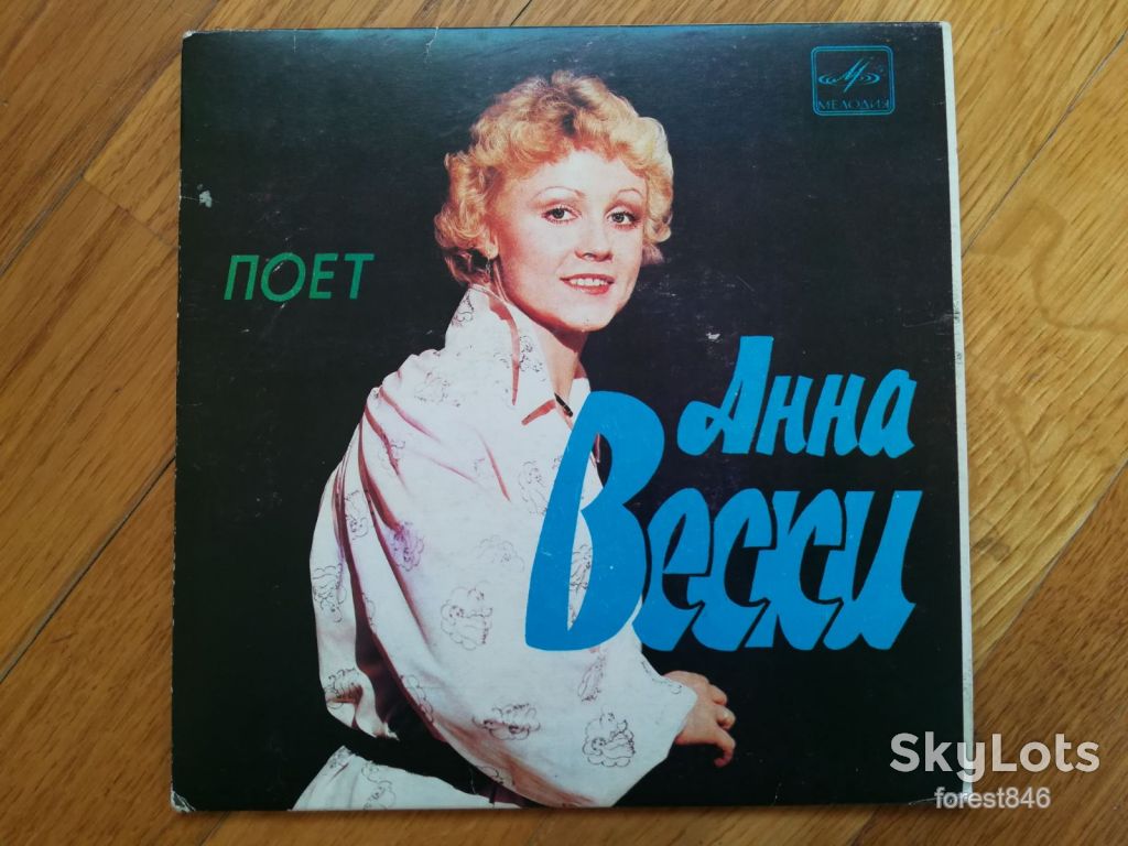 Поет Анна Вески  (2)-Ex., 7"-Мелодія - фото фото фото 0