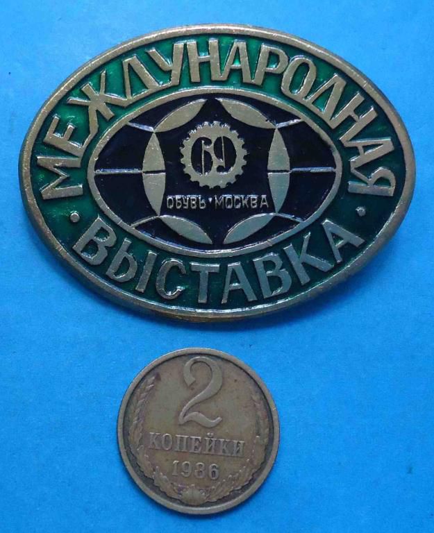 Международная выставка Обувь Москва 1969 - фото фото фото 0