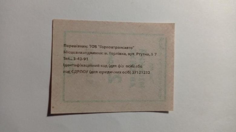 Талон на проїзд. Україна. Горлівка. 2 грн. - фото фото фото 1