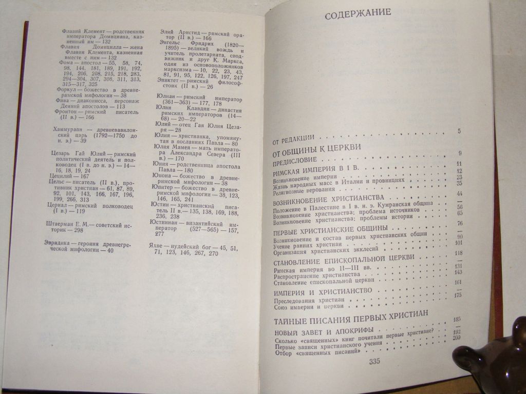 Свенцицкая - Раннее христианство:страницы истории - фото фото фото 1