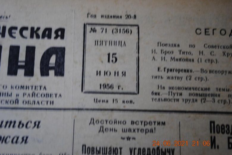 ГАЗЕТА СОЦИАЛИСТИЧЕСКАЯ РОДИНА 15 ИЮНЯ 1956 Г. - фото фото фото 1
