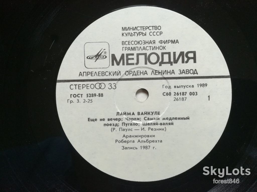 Лайма Вайкуле  (4)-VG+, Мелодия - фото фото фото 3