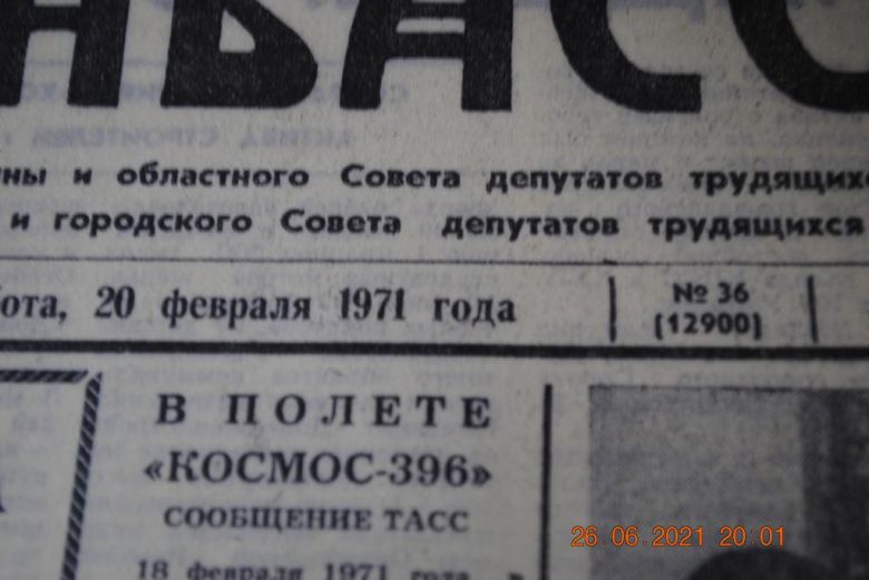 ГАЗЕТА СОЦИАЛИСТИЧЕСКИЙ ДОНБАСС 20 ФЕВРАЛЯ 1971 Г. - фото фото фото 1