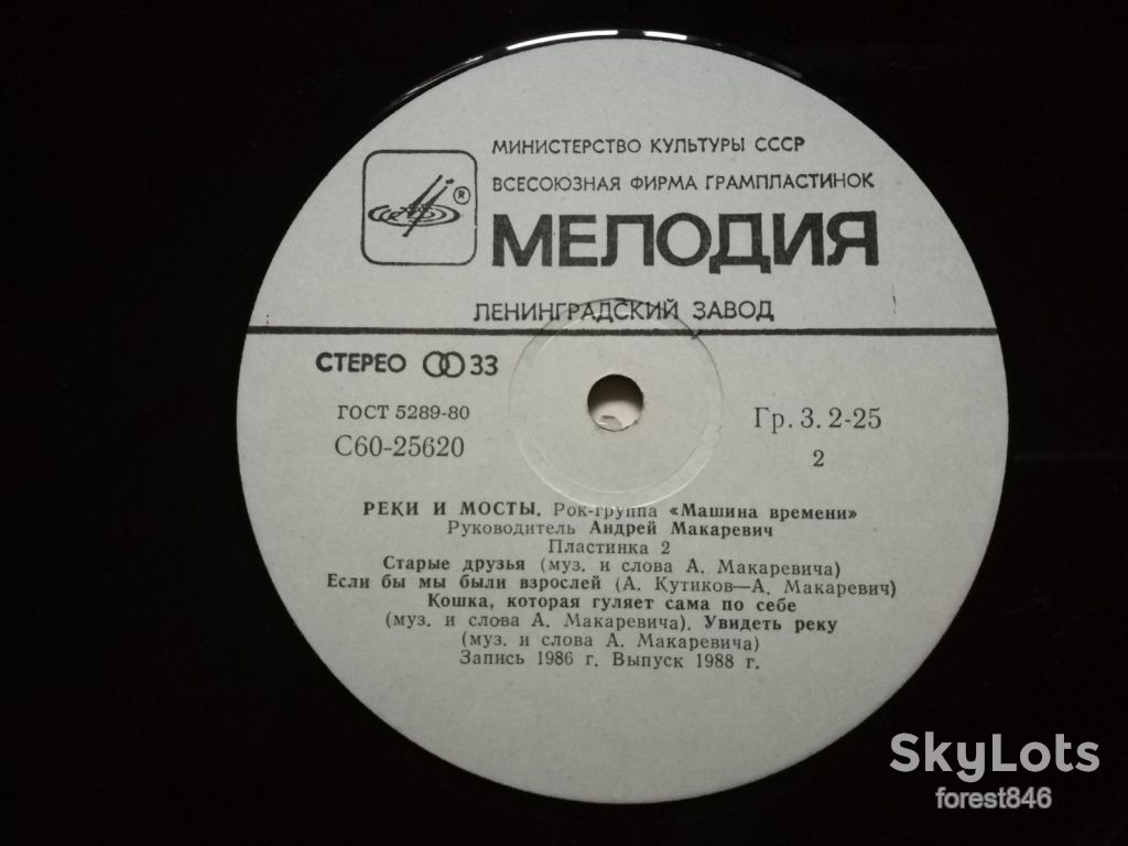 Машина времени-Реки и мосты-2-га платівка  (3)-Ex., Мелодія - фото фото фото 4