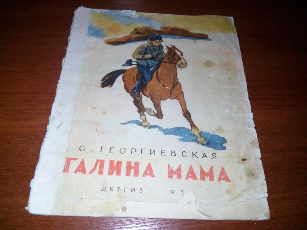 Георгиевская ГАЛИНА МАМА  (Рисунки Цейтлина) - фото фото фото 0