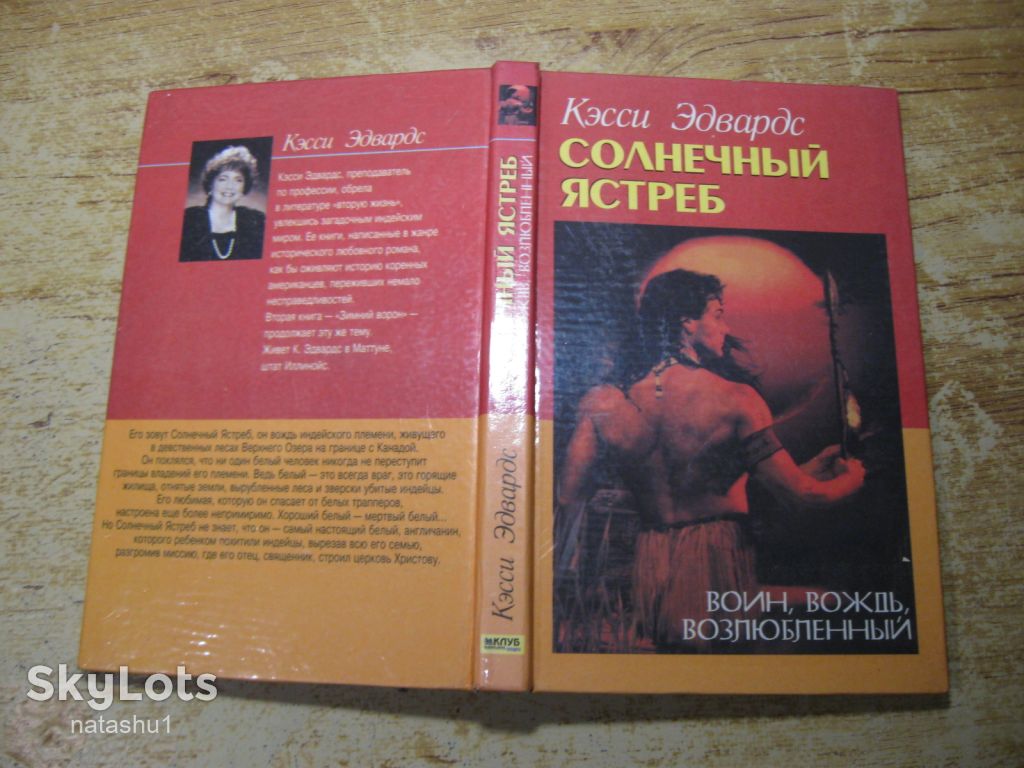 солнечный ястреб 2000г фантастика - фото фото фото 6