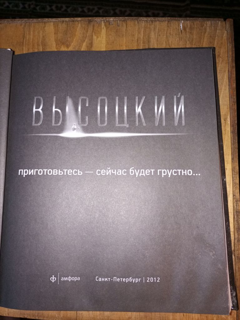 В .Высоцкий  "Приготовтесь  сейчас будет грустно" - фото фото фото 1