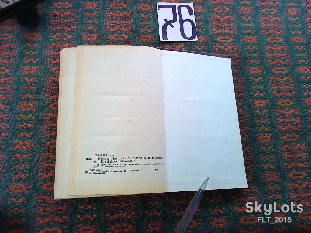 Т.Шевченко   Кобзарь   1983 р. - фото фото фото 10