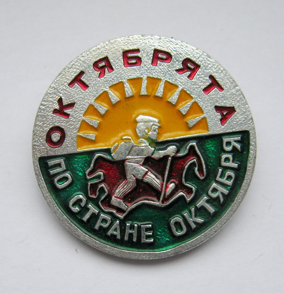 Октябрята по стране октября = значок СРСР &amp; - фото фото фото 0