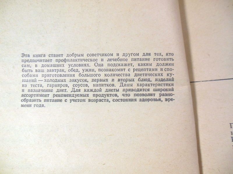 Т. Пятницкий. Диетические блюда - фото фото фото 2