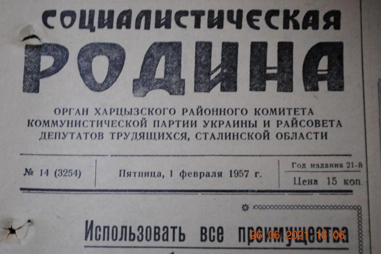 ГАЗЕТА СОЦИАЛИСТИЧЕСКАЯ РОДИНА 1 ФЕВРАЛЯ 1957 Г. - фото фото фото 1
