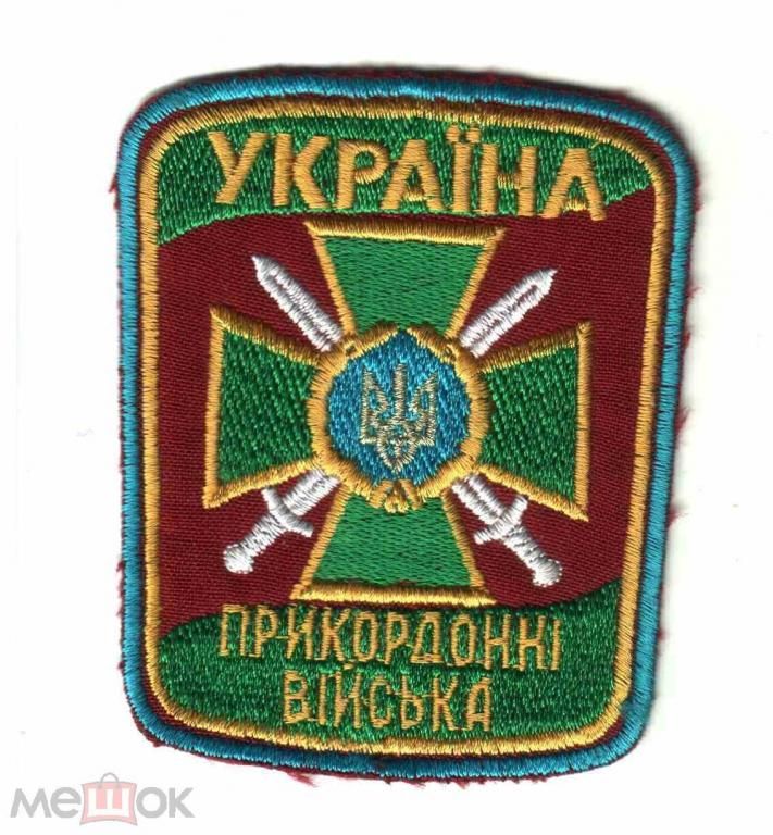 Шеврон. Украина. Пограничник. - фото фото фото 0