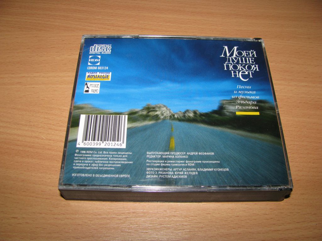 ЭЛЬДАР РЯЗАНОВ - Моей Душе Покоя Нет  (1996 RDM 2CD BOX) - фото фото фото 1