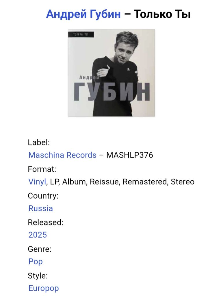Андрей Губин - Только Ты - 1998.  (LP). 12. Vinyl. Пластинка. Estonia. S/S. - фото фото фото 3