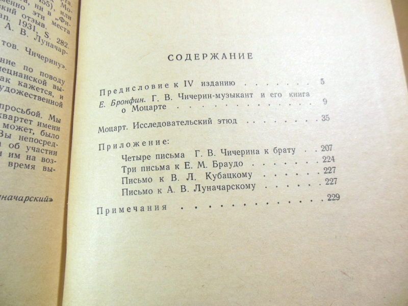 Г. Чичерин. Моцарт. Исследовательский этюд - фото фото фото 3