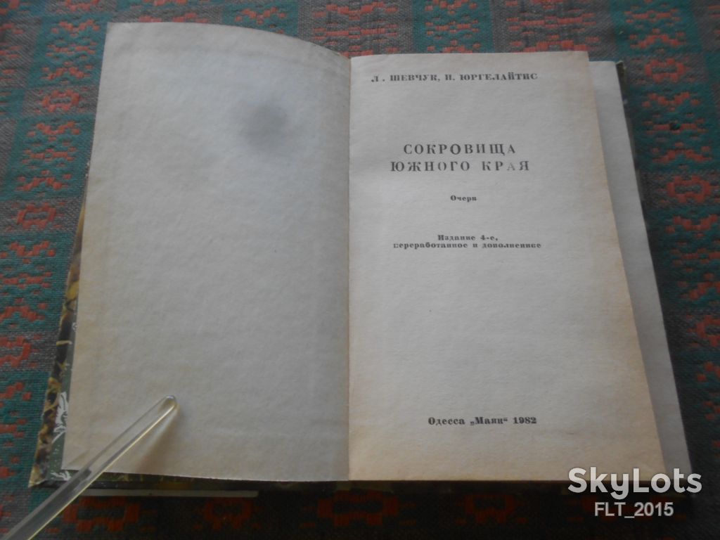 Л.Шевчук   Сокровища  южного  края    1982 г. - фото фото фото 1