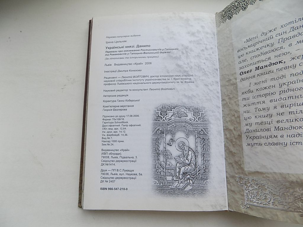 Книга Ірина Цельняк Українські князі Данило - фото фото фото 6