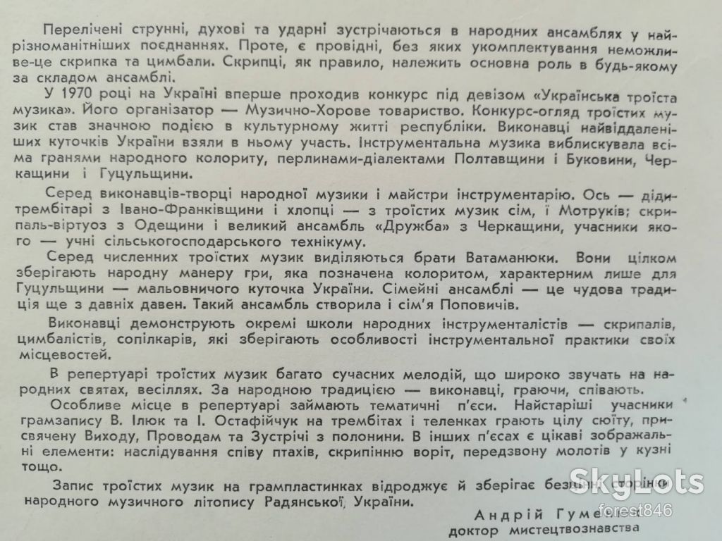 Українська троїста музика  (2)-4 LPs-NM+, Мелодия - фото фото фото 5