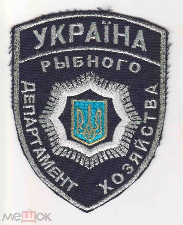 Шеврон. Украина. Охрана природы. Рыбалка. - фото фото фото 0
