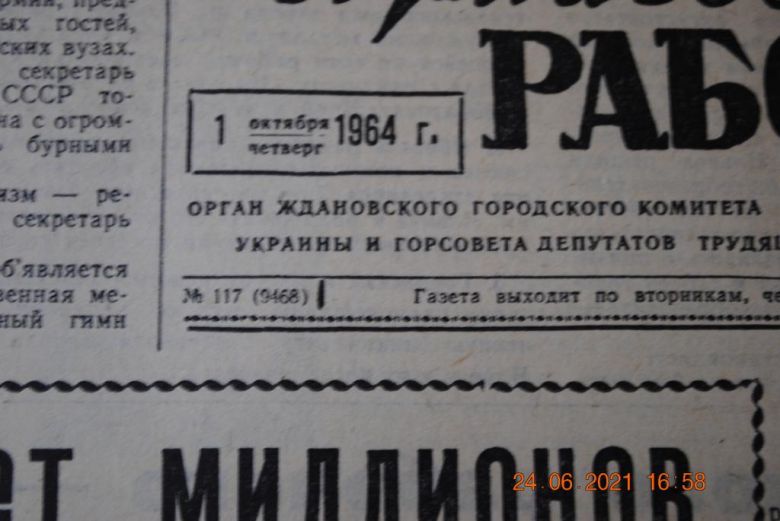ГАЗЕТА ПРИАЗОВСКИЙ РАБОЧИЙ 1 ОКТЯБРЯ 1964 Г. - фото фото фото 1