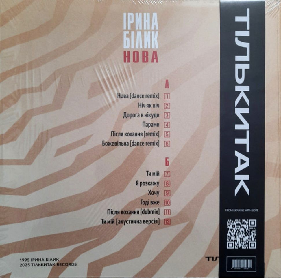 Ірина Білик - Нова - 1995.  (LP). 12. Colour Vinyl. Пластинка. Ukraine. S/S. - фото фото фото 1