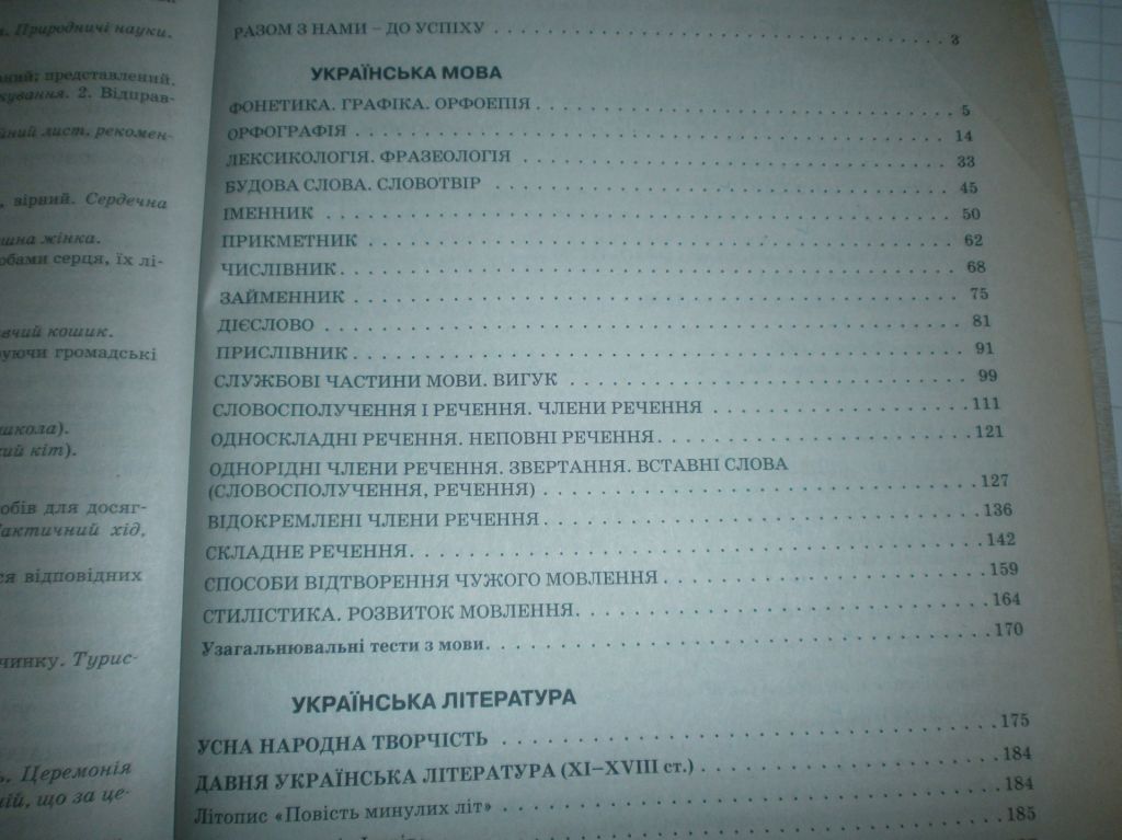 ЗНО 2020 - Укр література, мова - фото фото фото 3