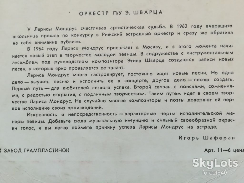 Поет Лариса Мондрус  (1)-VG, 10"-Мелодия - фото фото фото 2