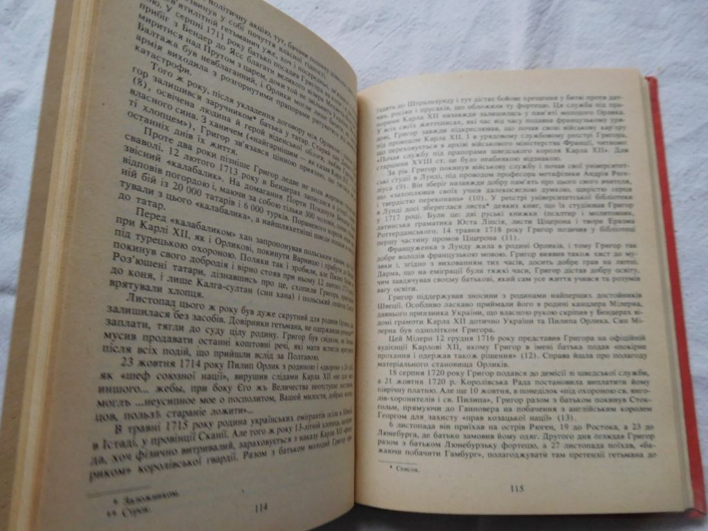 Борщак Мазепа Орлик Войнаровський 1991 бібліотека Дзвона видавництво Червона калина - фото фото фото 3